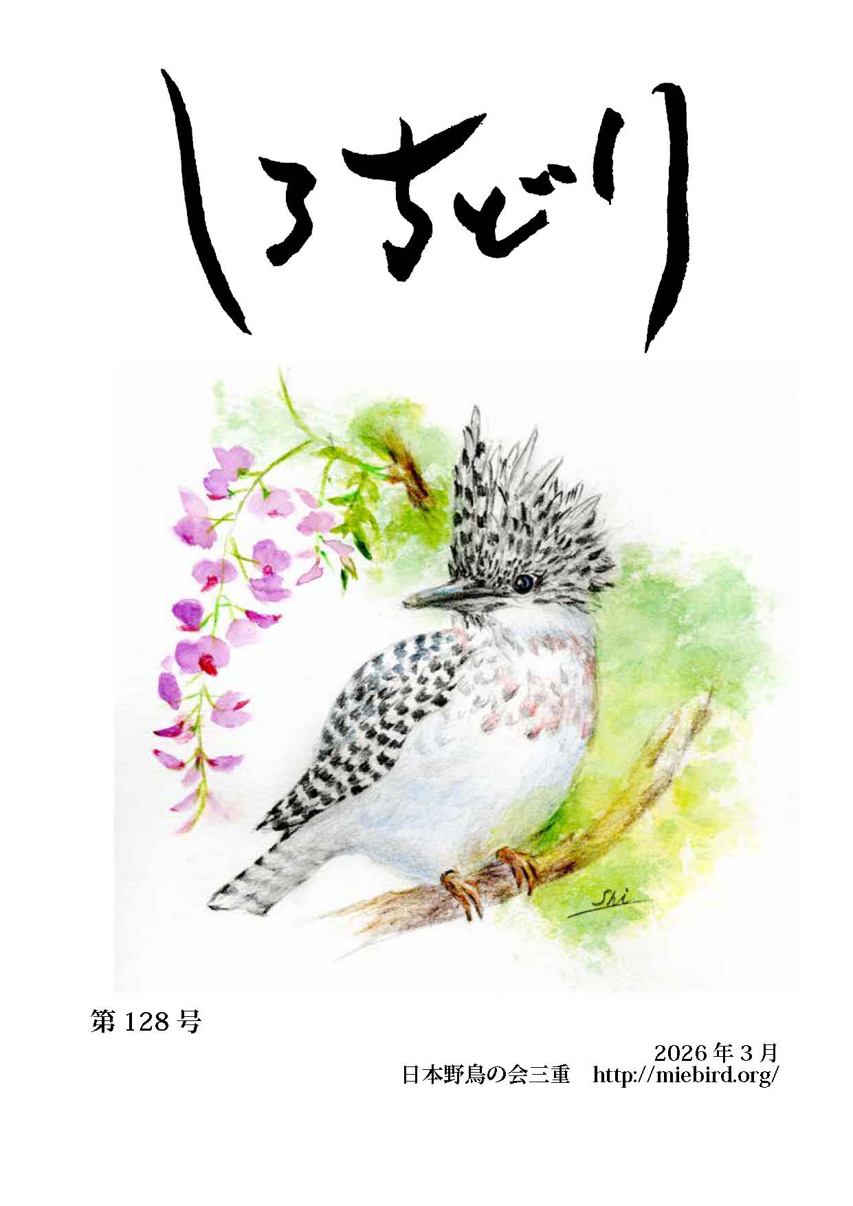 Cover of the latest newsletter